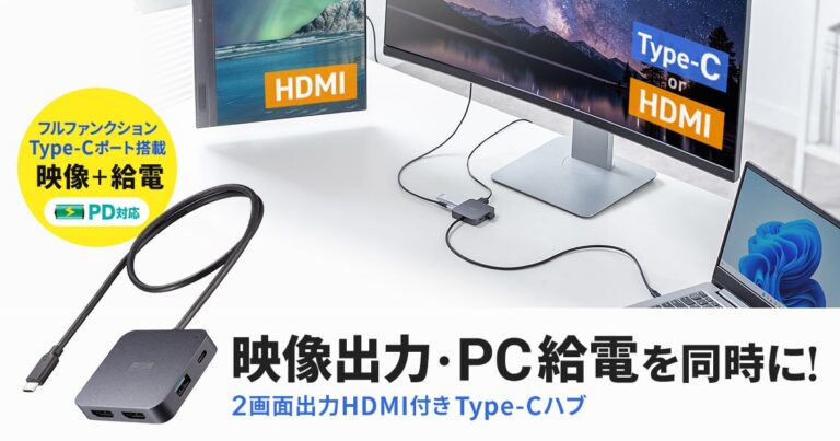 サンワサプライから発売された、HDMI端子2つとUSBポートを備えた薄型のUSB Type-Cハブの製品画像。
