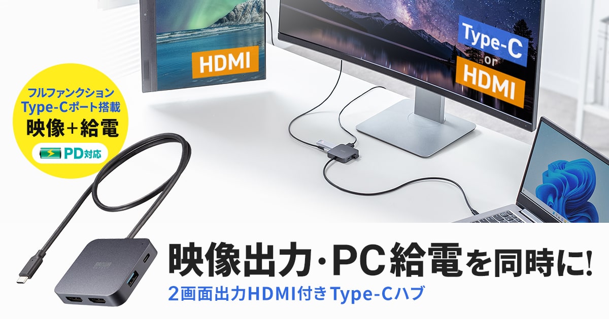 サンワサプライから発売された、HDMI端子2つとUSBポートを備えた薄型のUSB Type-Cハブの製品画像。