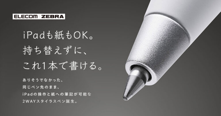 エレコムとゼブラが共同開発した、iPadのタッチ操作と紙への筆記を1本で使い分けられるスタイラスツーウェイの製品画像。