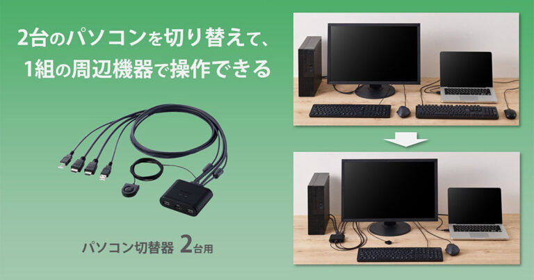 エレコムから発売された、手元スイッチ付きのケーブル一体型デザインによる2台のパソコン用KVM切替器の製品画像。