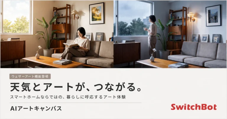 SwitchBot AIアートキャンバスの製品本体と、天気に連動して生成されたアート作品が表示されている様子。