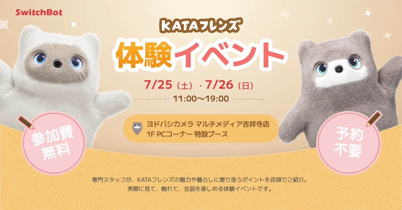 AIロボット「KATAフレンズ」の製品画像