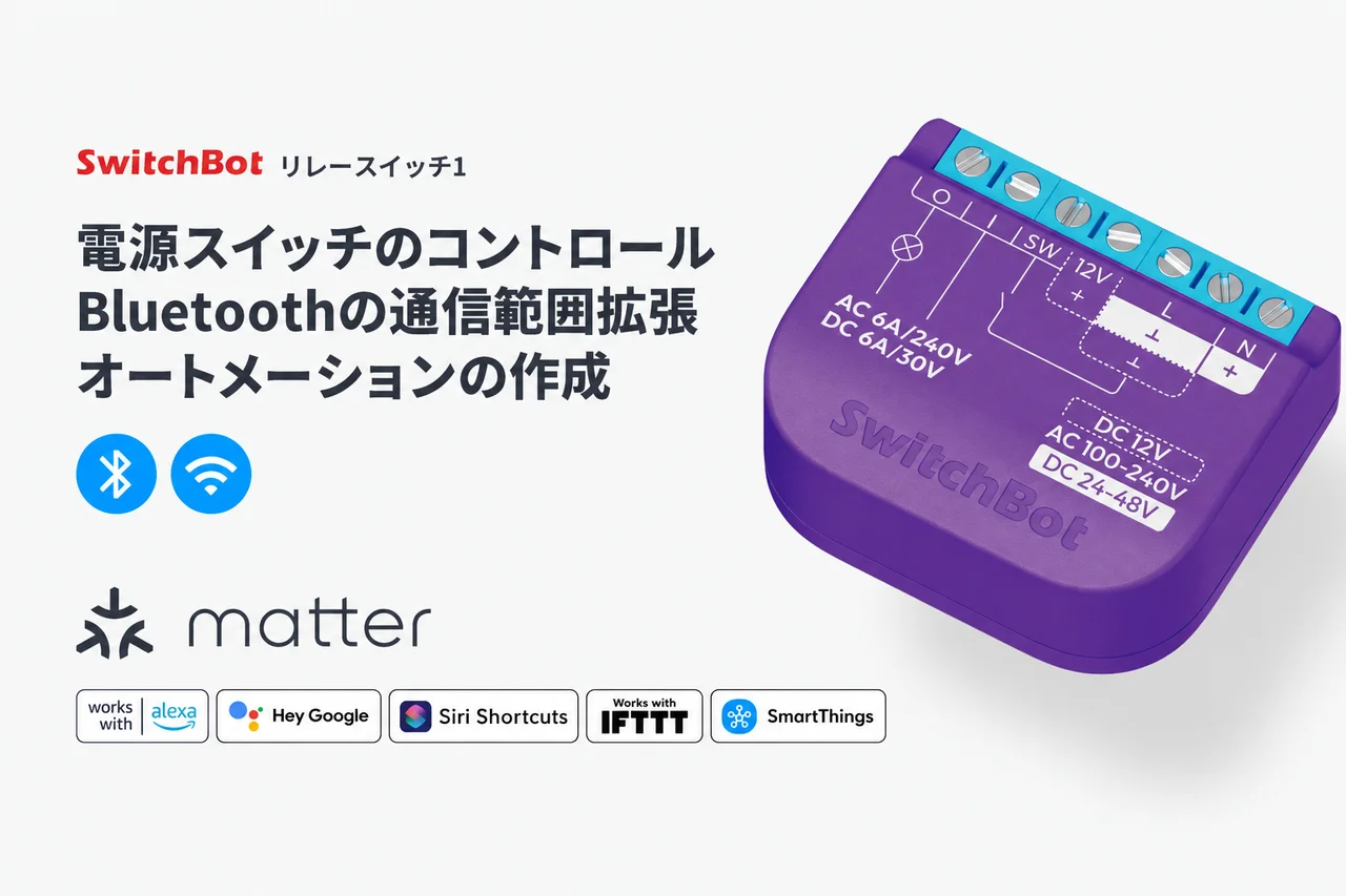 SwitchBot リレースイッチ1の製品外観と、壁のスイッチボックス内に設置された様子を示す画像。