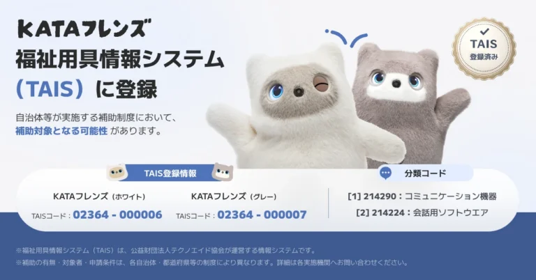 AIパートナーロボット「KATAフレンズ」のホワイト（ノア）とグレー（ニコ）の2モデルの製品画像。