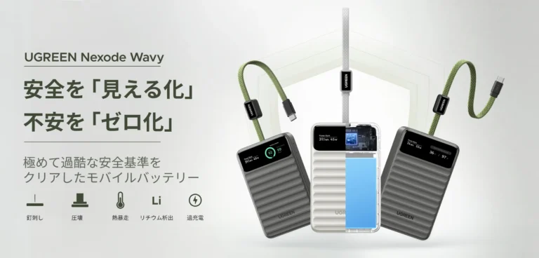 UGREENの新しいモバイルバッテリー「Nexode Wavy」シリーズの製品画像。