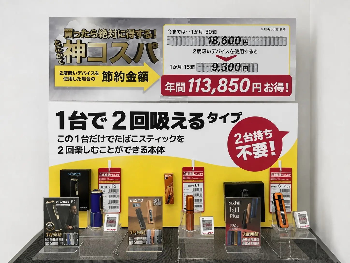 ビックカメラ ラゾーナ川崎店に設置された、2度吸い対応の加熱式たばこデバイスの展示コーナー。