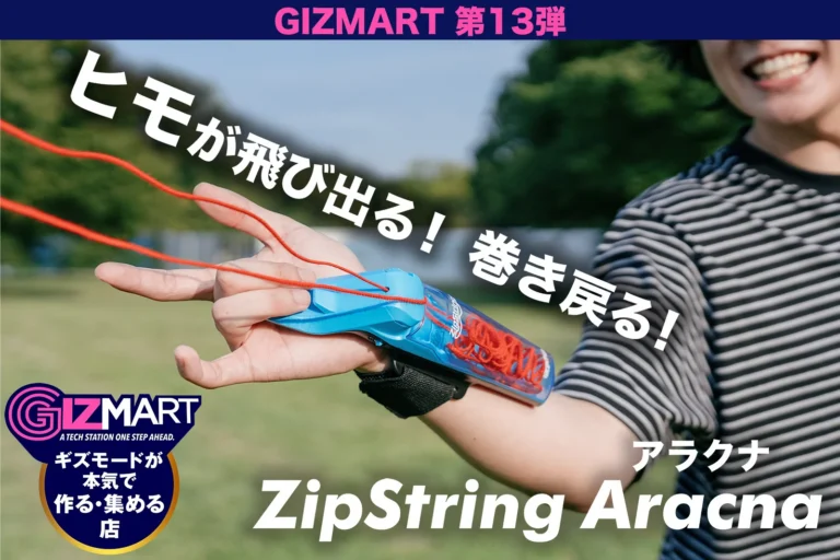 空中を舞うネオンカラーのストリングと、それらを操るZipString Aracnaの製品画像