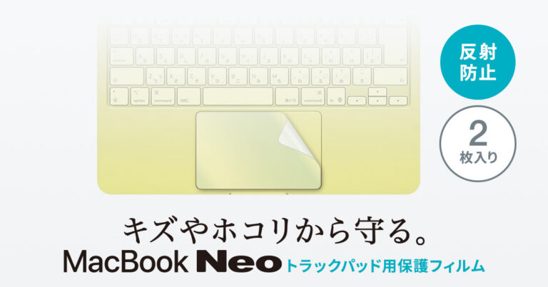 MacBook Neoのトラックパッドに貼り付けられた、反射防止加工が施された保護フィルムの製品画像。