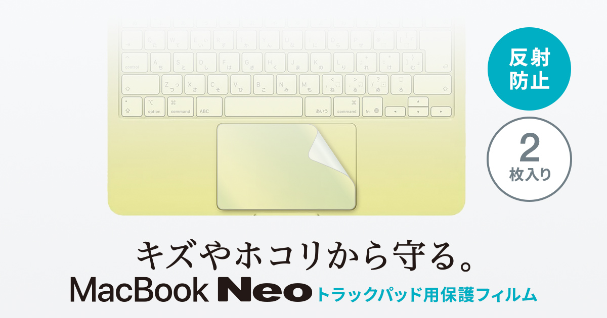 MacBook Neoのトラックパッドに貼り付けられた、反射防止加工が施された保護フィルムの製品画像。