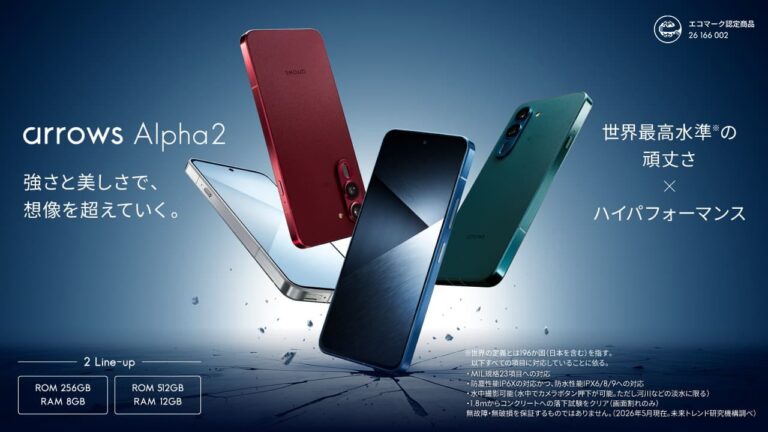 スマートフォン「arrows Alpha2 F-51G」の製品画像。