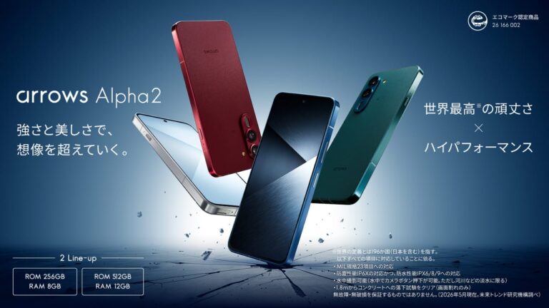 FCNTのスマートフォン「arrows Alpha2」の製品画像。