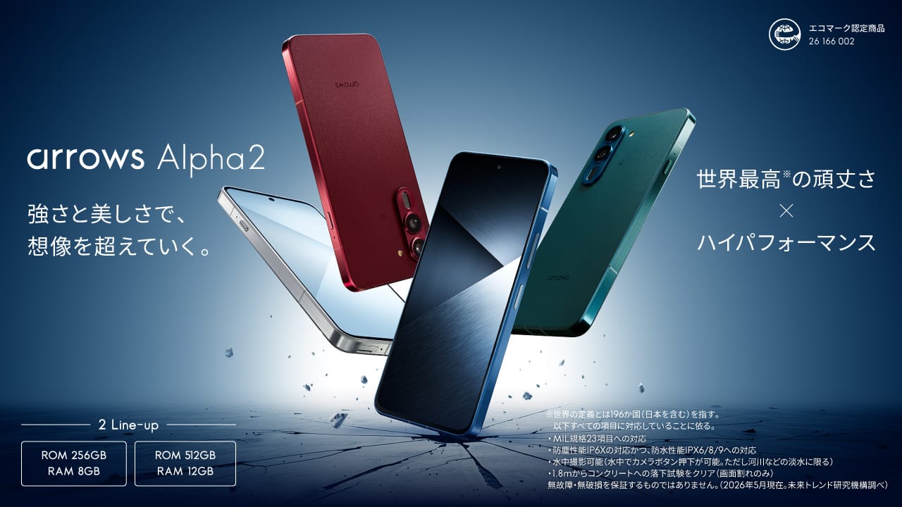 FCNTが発表した、堅牢な設計と高性能なスペックを備えたスマートフォン「arrows Alpha2 M10」の製品画像。