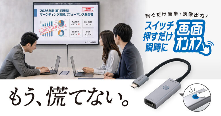 スイッチを搭載した、USB Type-CからHDMIへ変換するスリムな形状の映像変換アダプターの製品画像。