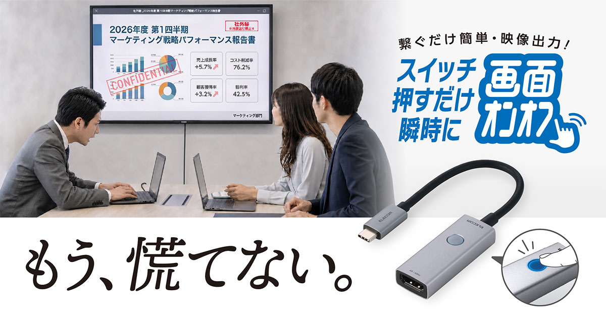 スイッチを搭載した、USB Type-CからHDMIへ変換するスリムな形状の映像変換アダプターの製品画像。