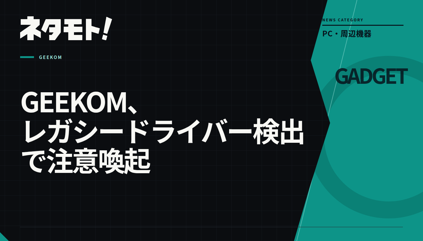 GEEKOMのロゴと、セキュリティに関する注意喚起のテキスト。