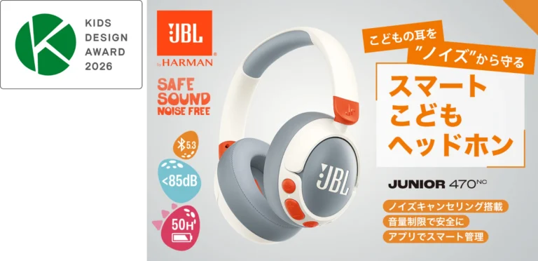 JBL Junior 470NCの製品画像。