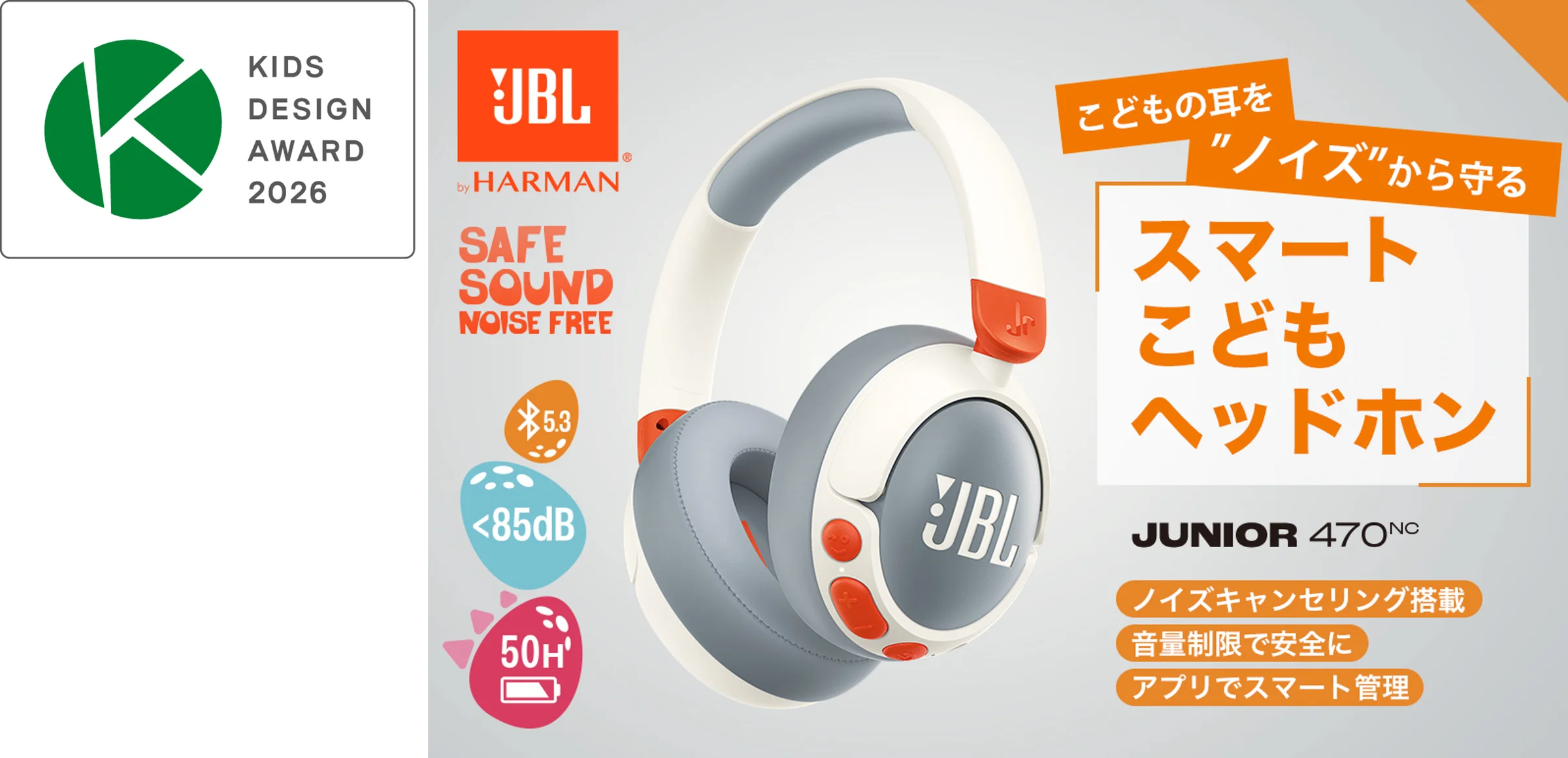 JBL Junior 470NCの製品画像。