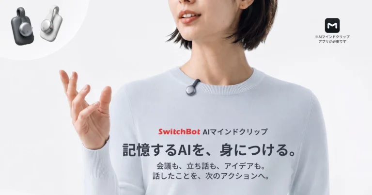 SwitchBot AIマインドクリップの製品外観を示す、軽量なクリップ型ウェアラブルデバイスの画像。