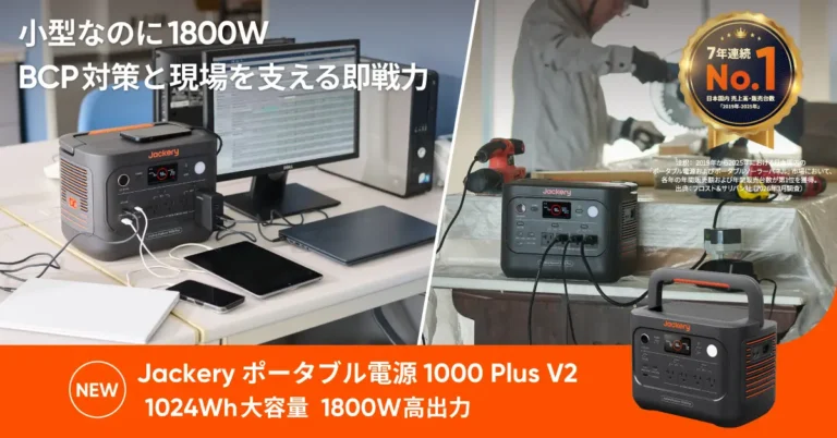 Jackery ポータブル電源 1000 Plus V2の製品本体と、拡張バッテリーを接続した際の構成イメージ。