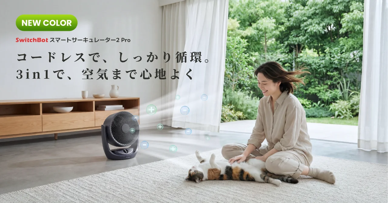 マットブラックの質感と木目調のデザインが特徴的な、SwitchBot スマートサーキュレーター2 Proの新色モデル。