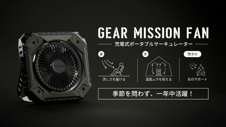 トヨトミから発売される、フラットな形状をしたアウトドア向けの充電式サーキュレーター「GEAR MISSION FAN」の製品画像。