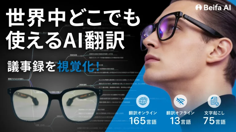 Beifa AIスマートグラス GE01-3の製品外観を示すリリース画像。