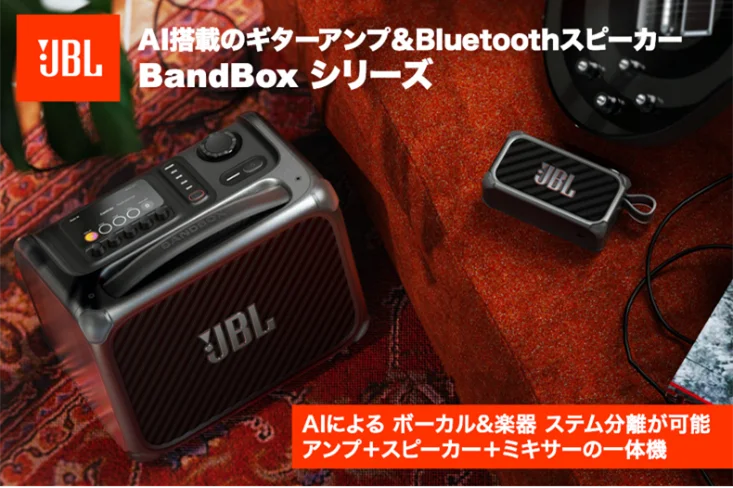 JBL BandBox SoloとTrioの製品画像