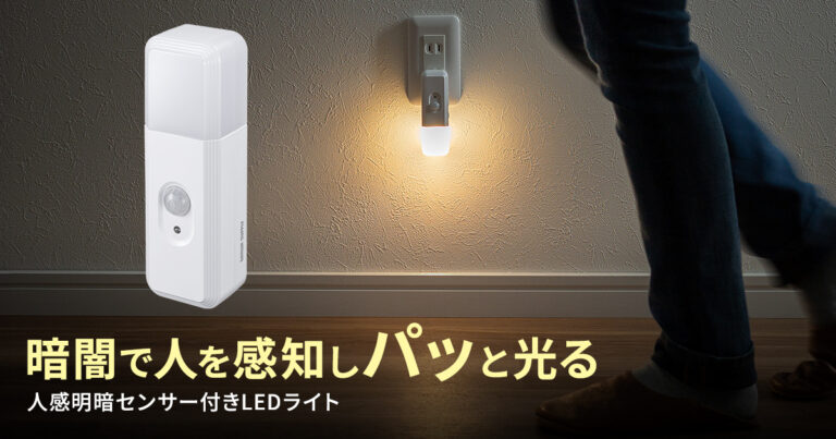 コンセントに差し込んで使用する、人感センサー付きの充電式LEDナイトライトの製品画像。