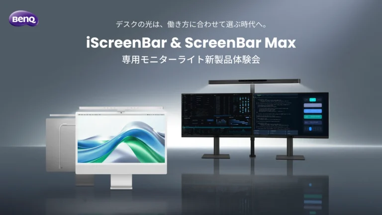 BenQのモニターライト「ScreenBar Max」と「iScreenBar」の製品画像。