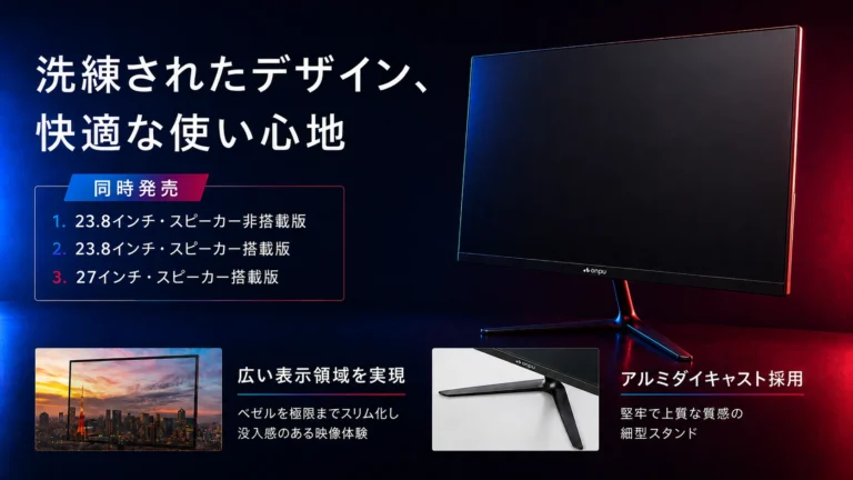 ONPUブランドから発売された、異なるサイズと解像度を持つ3機種のプレミアムビューモニターの製品ラインアップ。