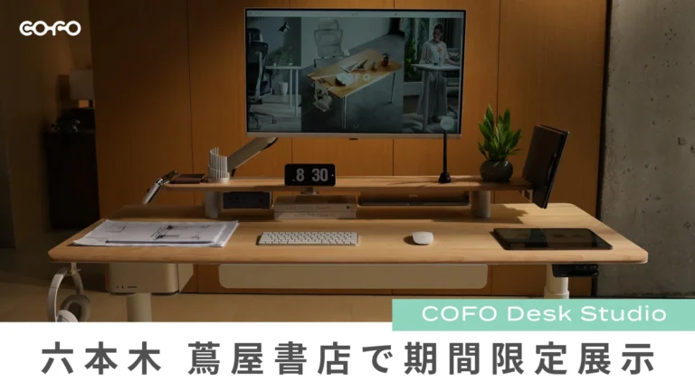 マグネットレールと多様なアクセサリーを備えた、カスタマイズ可能な最新デスク「COFO Desk Studio」の製品画像。