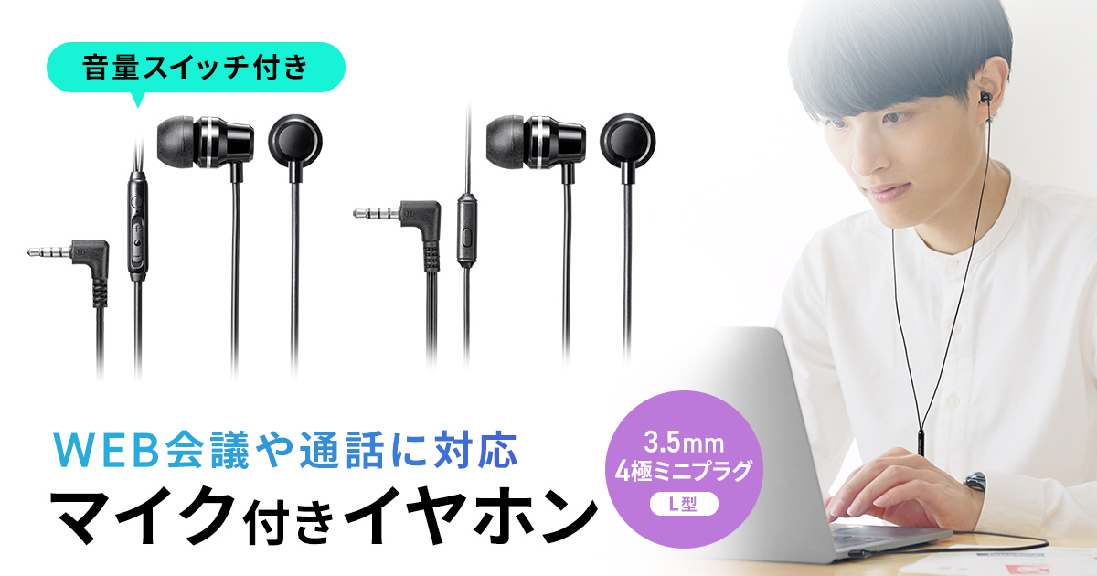 サンワサプライから発売された、アルミハウジングを採用したカナル型有線イヤホンマイク2機種の製品画像。