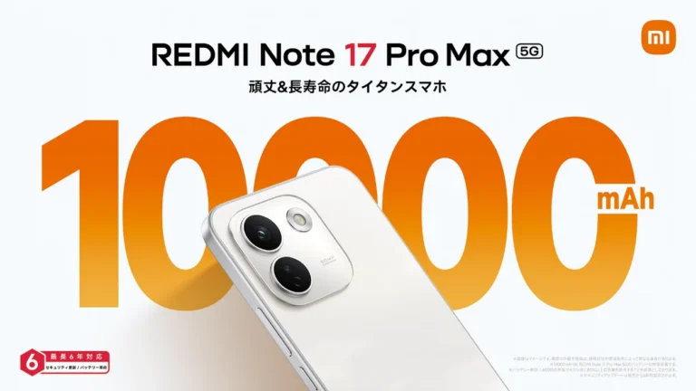 REDMI Note 17 Pro Max 5Gの製品画像。