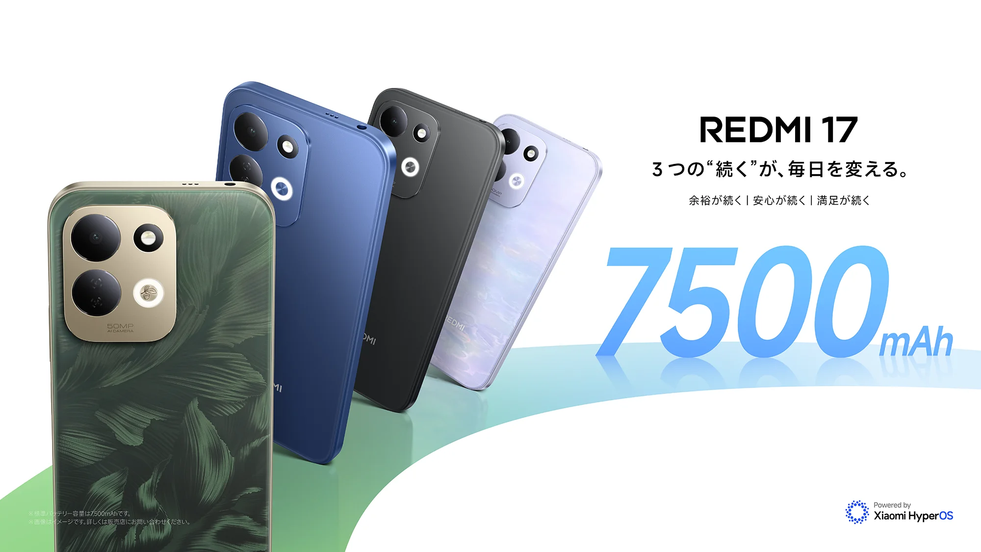 REDMI 17の製品画像