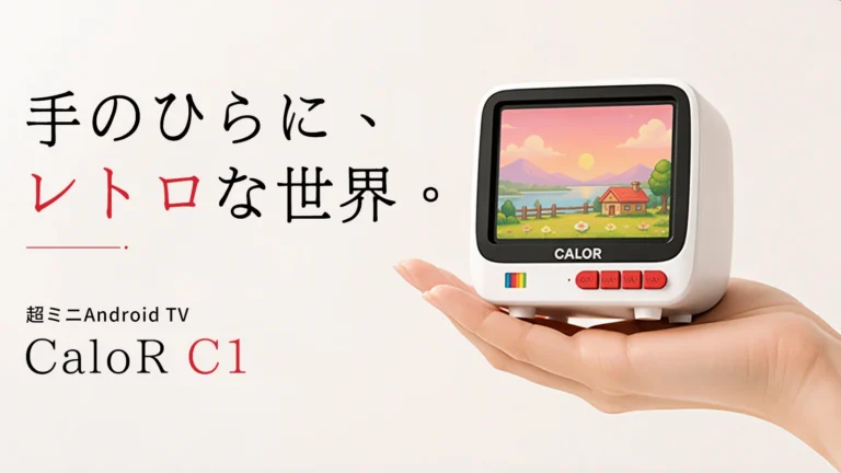ブラウン管テレビをモチーフにしたレトロなデザインの、4インチスクリーンを備えた手のひらサイズの超ミニAndroid TV「CaloR C1」の製品画像。