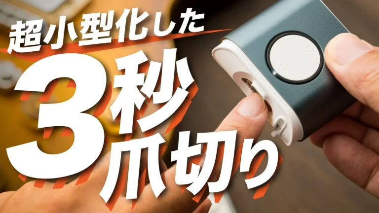 超小型電動爪切り「EZ Clipper 802」の製品本体と、使用シーンをイメージさせる製品画像。