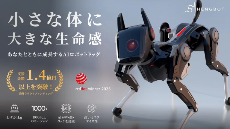 AIロボットドッグ「Sirius」の製品画像。