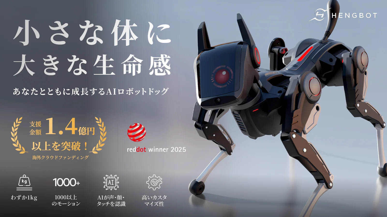 AIロボットドッグ「Sirius」の製品画像。