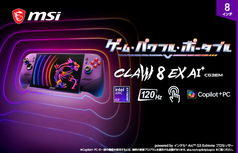 MSIの8インチポータブルゲーミングPC「Claw 8 EX AI+」の製品画像。