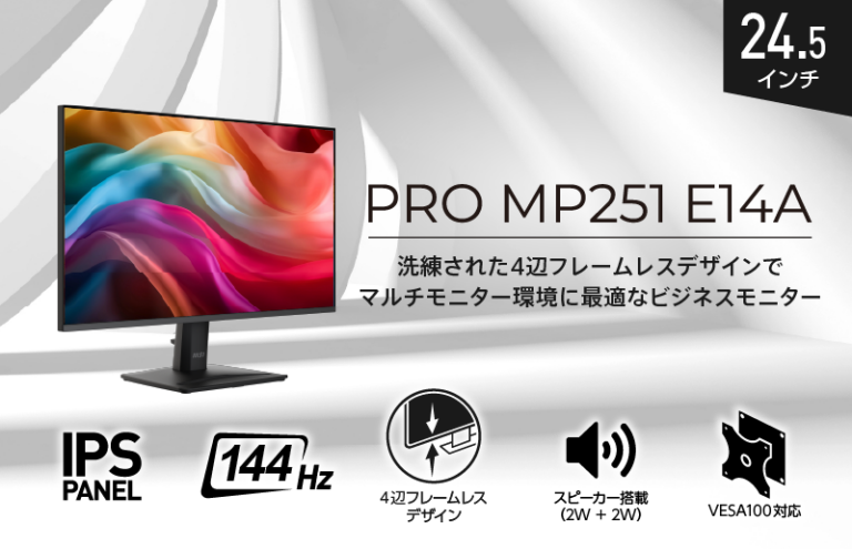 MSIの24.5型ビジネスモニター「PRO MP251 E14A」の製品外観。