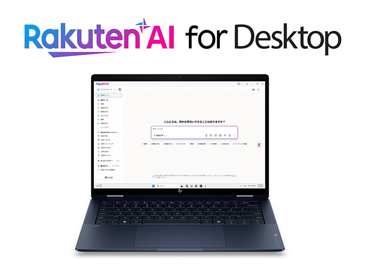 日本HPと楽天による「Rakuten AI for Desktop」の提供開始に関するプレスリリースの引用画像。