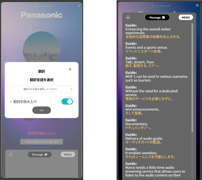 パナソニック エレクトリックワークスによる音声ガイド配信サービス「MORPHONE」のリアルタイムAI翻訳機能に関するプレスリリースの引用画像。