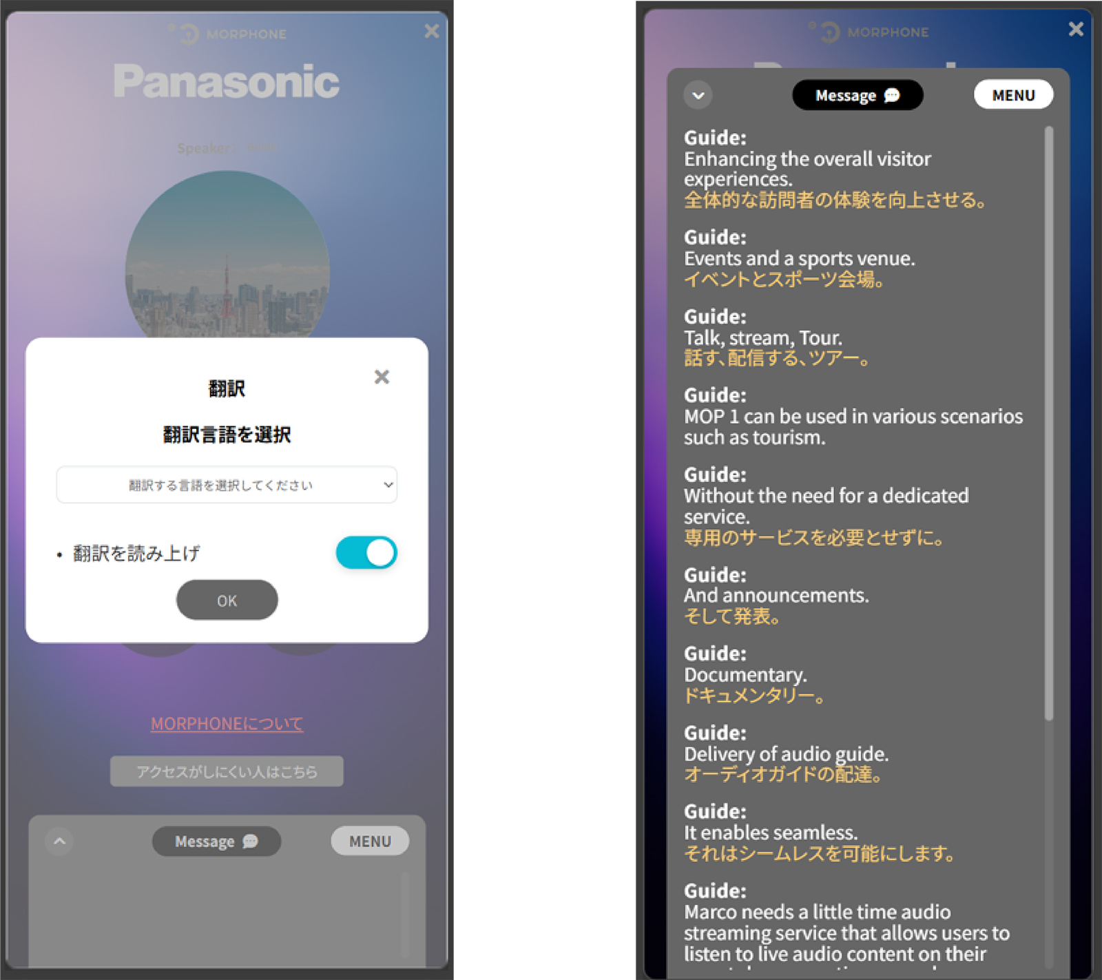 パナソニック エレクトリックワークスによる音声ガイド配信サービス「MORPHONE」のリアルタイムAI翻訳機能に関するプレスリリースの引用画像。