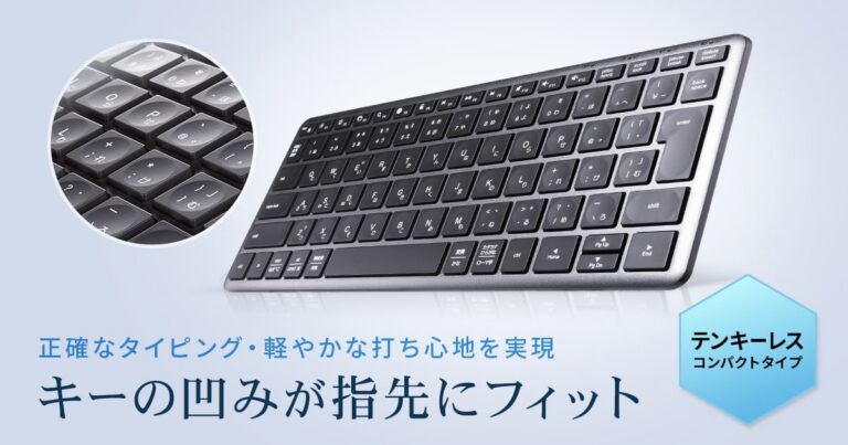 指先がフィットする凹みのあるキーキャップを採用した、コンパクトなワイヤレスキーボード。