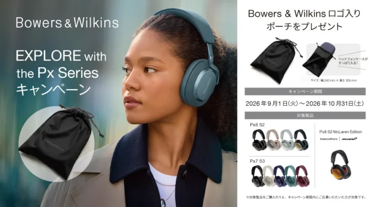Bowers & Wilkinsのキャンペーンに関するプレスリリースの引用画像。