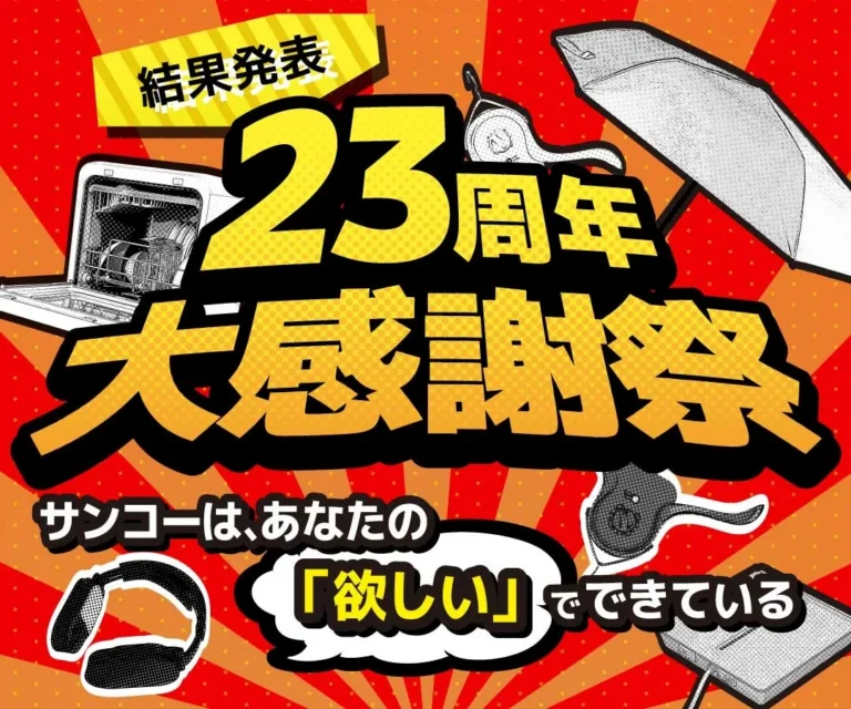 サンコーの製品化プロジェクトに関するプレスリリースの引用画像。