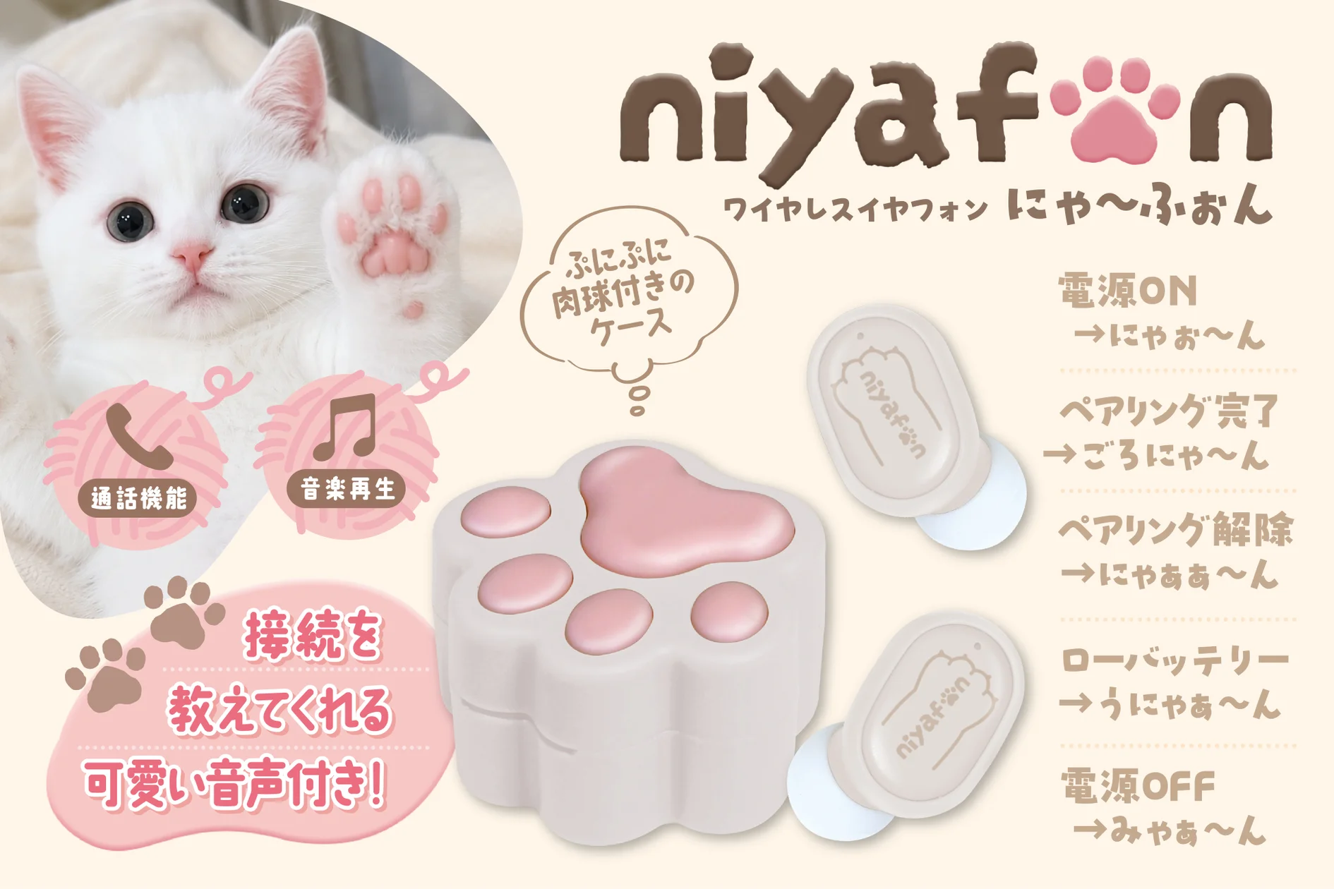 サバトラ、シロネコ、チャトラの3種類の猫柄デザインが施された、肉球型の充電ケース付きワイヤレスイヤホン。
