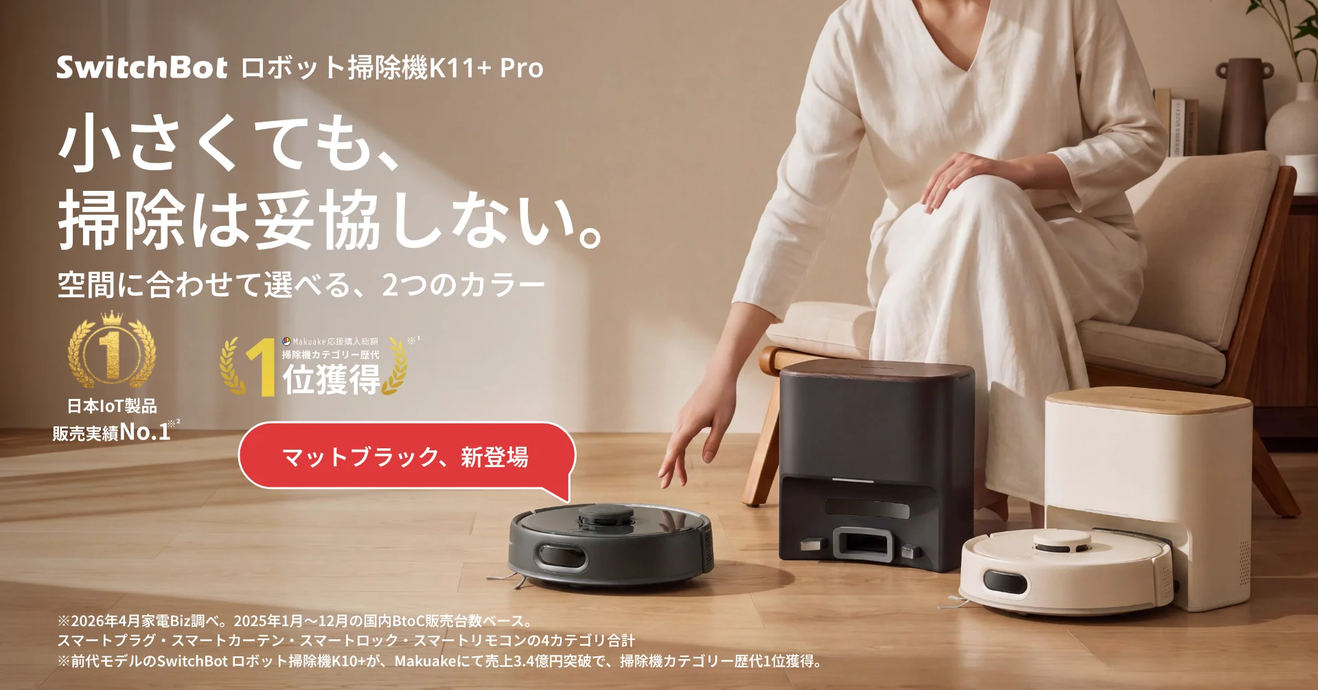 新色のブラックが追加された、コンパクトな設計のロボット掃除機K11+ Proと自動ゴミ収集ステーション。