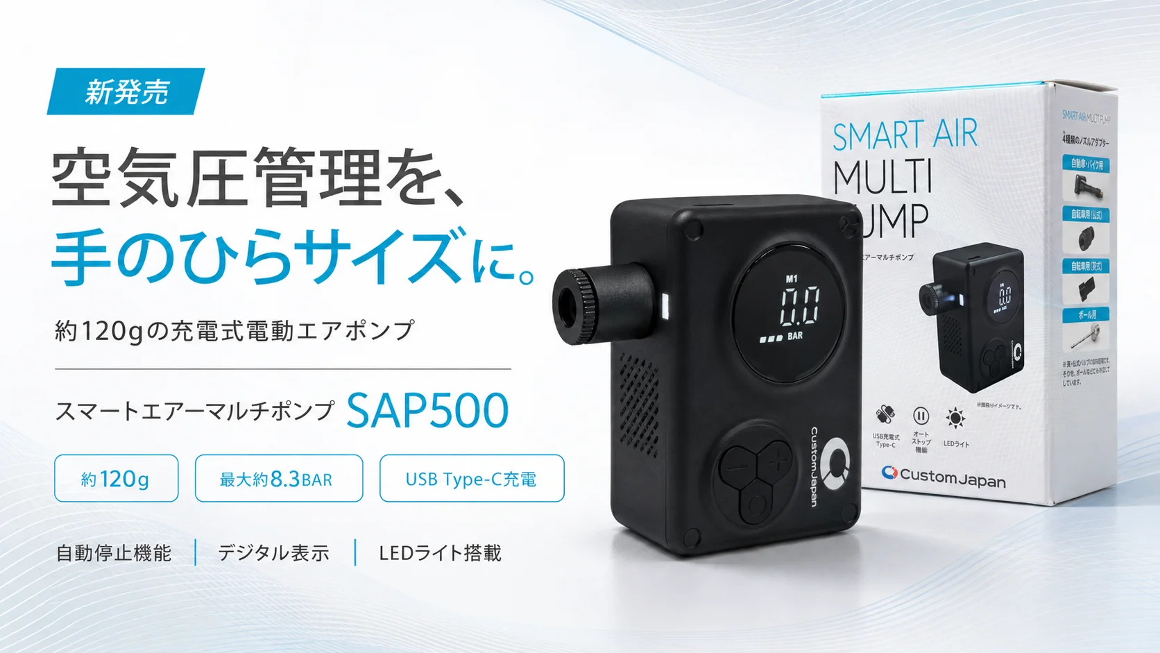 手のひらに乗るほど小型で、デジタルディスプレイを備えた電動エアポンプ「SAP500」の製品画像。
