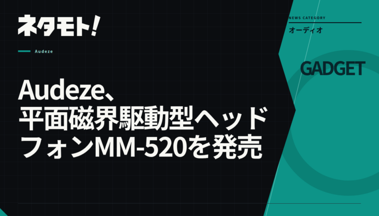 Audezeの平面磁界駆動型ヘッドフォンMM-520の製品画像。